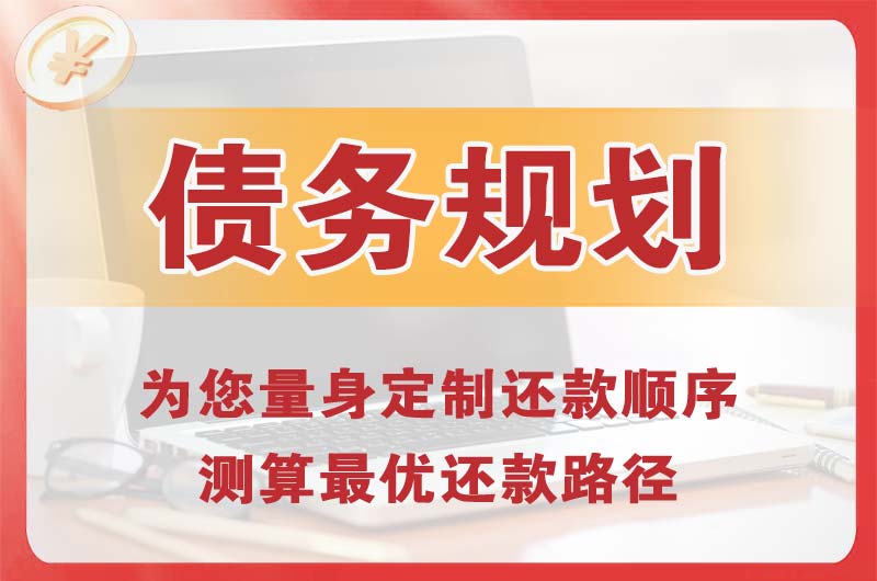 萍乡债务规划